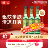 六神【经典玻璃瓶】驱蚊舒缓花露水195ml*3(薄荷 驱蚊液 防蚊喷雾)