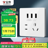 公牛（BULL）开关插座 G12系列 五孔带3位USB插座86型插座面板G12E536S 象牙白