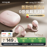 SANAG塞那蓝牙耳机【补贴立减15%】耳夹式骨传导无线全景环绕音运动跑步降噪挂耳式适用苹果小米华为 【2025最新款长续航】Z37 自由粉