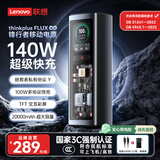 ThinkPlus【新3C认证】联想锋行者140W快充20000毫安时笔记本充电宝拯救者y7000pPD多协议适用苹果华为联想