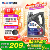 美孚（Mobil）美孚速霸驾享版 全合成汽机油 5W-40 SP 4L 线上专属款 汽车保养
