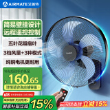 艾美特（AIRMATE）电风扇家用商用壁扇壁挂式风扇转页扇食堂餐厅宿舍工业工程风扇五叶定时遥控墙壁风扇 FW40-R11