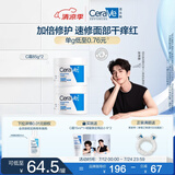 适乐肤（CeraVe）【张凌赫同款】高保湿润肤霜85g双罐装C霜干皮滋润乳液面霜男女
