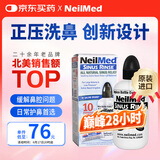 NeilMed 洗鼻器 鼻腔冲洗器生理盐水洗鼻盐（洗鼻器240ml+2.08g*10包盐）