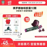 星巴克（Starbucks）胶囊咖啡佛罗娜重烘10颗黑咖啡 适配Nespresso胶囊机