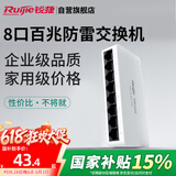 锐捷（Ruijie）8口百兆非网管防雷交换机 RG-YS08 全线速转发数据稳定即插即用 家用企业宿舍监控交换器分线器