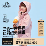 伯希和（Pelliot）[经典2.0]户外儿童冲锋衣三合一春秋防水夹克外套13440137粉140