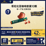 星巴克（Starbucks）胶囊咖啡哥伦比亚中烘10颗黑咖啡适配Nespresso胶囊机