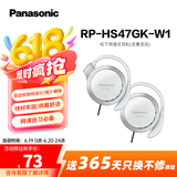 松下（Panasonic） RP-HS47GK有线耳机有线 耳挂式耳机挂耳式 运动网课游戏音乐重低音 适用手机电脑圆头 白色