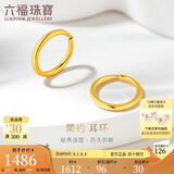 六福珠宝 足金圆环形黄金耳钉耳饰 计价 G01G0009DS 约1.52克