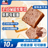 口口妙水牛乳可可厚切吐司面包96g*6袋 早餐休闲零食代餐糕点心混合口味