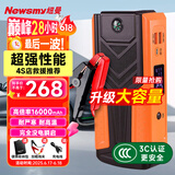纽曼（Newsmy）V8汽车应急启动电源搭电宝汽车用电瓶强力启动器摩托车强起小车12v打火神器户外移动电源16000mAh