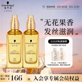 施华蔻（Schwarzkopf）盈萃韧养护发精油80ml*2(沐光瓶 修护干枯 柔顺亮泽 免洗不油腻)