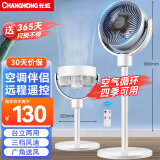 长虹（CHANGHONG）空气循环扇电风扇家用交流定频落地扇台扇智能遥控定时办公室涡轮对流风扇交流电机CFS-LD1902R