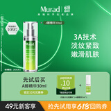Murad慕拉得视黄醇A醇面部精华5ml送女友 