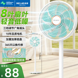 美菱（MeiLing）电风扇/落地扇/平面扇家用立式摇头交流定频电扇节能省电/8叶落地式大风量台立地三用MPF-DL29456