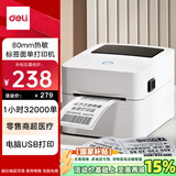 得力（deli）GE350热敏标签打印机 快递仓储物流面单固定资产 80mm家用办公打单不干胶条码打印电脑USB版
