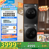 美的（Midea）洗烘套装 12KG滚筒洗衣机+10KG变频热泵烘干机 1.1洗净比 除菌除螨 MG120V36T+VH36T 家电国家补贴