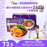 好欢螺 螺蛳粉广西柳州特产速食酸辣米粉螺狮粉宵夜 原味礼盒装300g*6袋