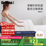 多喜爱床垫 双人榻榻米席梦思乳胶复合立体床褥床垫子1.5米床1.5x2米