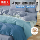 南极人A类纯棉床上四件套 1.5/1.8米床单被套200*230cm海澜