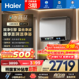 海尔（Haier）【闪电新品BK5PRO】80升双胆扁桶电热水器 小蓝瓶净肤洗 国家补贴20% 内胆免清洗 双3300W速热
