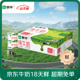 蒙牛（MENGNIU）纯牛奶 利乐枕240ml×16包  【18天超鲜】新旧包装随机发货