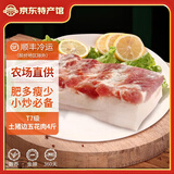 缘琳山国产土猪 五花肉 里脊肉 猪腿肉 纯瘦肉 肉泥 梅花肉 纯肥肉 烧烤 T7土猪边五花肉（适合小炒）
