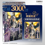 刀剑神域28：Unital Ring.Ⅶ（赠封面同款印签色纸1张）川原砾著abec绘人气长篇小说