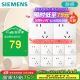 西门子（SIEMENS）插座面板套装 斜五孔10只装 五孔量贩装 暗装奶油风 皓彩米绒白