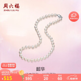 周六福S925银扣珍珠项链妈妈母亲节生日礼物X058607扁圆形约7.5mm 45cm