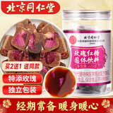 同仁堂（TRT）红糖块手工古法老黑糖水大姨妈月痛经调理玫瑰红糖茶姜送女友220g