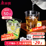 美丽雅一次性杯子航空杯240ml*50只太空杯 食品级加厚塑料茶水饮料杯