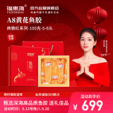 福东海A8黄花鱼胶100g(5-6头)干货花胶鱼胶女性长辈滋补【端午节礼盒】