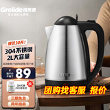 格来德 （Grelide）烧水壶酒店宾馆电热水壶304不锈钢电水壶小型热水壶家用煮水壶开水壶自动断电防干烧可烧水泡茶壶 2L -318S家用款-304不锈钢