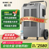 松京(SenseGene)  130升工业除湿机/抽湿机350㎡大功率手机远程智控 仓库地下室车间别墅吸湿