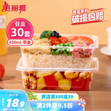 美丽雅一次性饭盒方形650ml*30套 快餐外卖打包盒食品级野餐便当盒