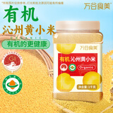 万谷食美 有机沁州黄小米2斤