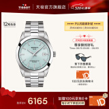 天梭（TISSOT）官旗 瑞士手表风度系列时尚自动机械硅游丝机芯男士腕表送男友 霁风蓝盘钢带 T127.407.11.351.00