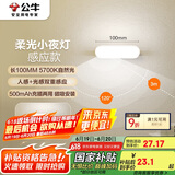 公牛（BULL）LED酷毙灯MC-A003E-DD床头衣柜条形小夜灯感应款5700K长100mm