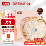燕福元 干燕窝 溯源燕碎 燕盏碎10g正规溯源进口 燕窝碎条孕妇礼盒