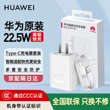 华为【3C认证】原装超级快充充电器p70p60p50p40mate70 60 50 30nova13 12 11pro适配荣耀畅玩手机平板 10V2.25A充电器＋Type-C数据线【套装】