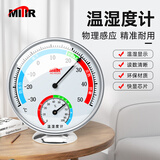 MITIR温度计室内家用温湿度计婴儿房室温计大棚养殖温度表HX201白