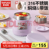 泰福高（TAFUCO）焖烧杯316不锈钢保温饭盒真空保温饭桶大容量上班族学生多层饭盒 T0270丁香紫【保温+焖烧】 1L