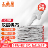 工品星 帆布手套 加厚防护手套 10双 24道缝线 工程施工汽车维修 均码