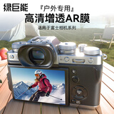 绿巨能（llano）相机ar膜 相机屏幕保护贴膜 适用于富士相机 X-S20 X-T50 XS20 XT50 微单相机配件 单片装 