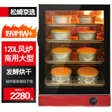 松崎京选【优选烤箱】烤箱商用大容量大型120L蛋糕披萨电烤箱家用热风炉面包月饼电烤炉 120升风炉烤箱【双风机风炉大烤箱]