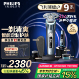 飞利浦（PHILIPS）电动剃须刀旋护9系Pro+革新水凝微膜科技 升级洁面刷无线清洁中心 生日礼物 520送男友 国家补贴