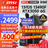 微星 i5 12400F/13400F/RTX3060/4060/5060Ti黑神话悟空游戏主机电脑台式机组装电脑主机DIY整机 配置三i5 13490F丨512G丨RTX3050