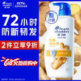 海飞丝生姜洗发水护根防断韧发1KG男士女士洗头膏洗发露去屑京东自营